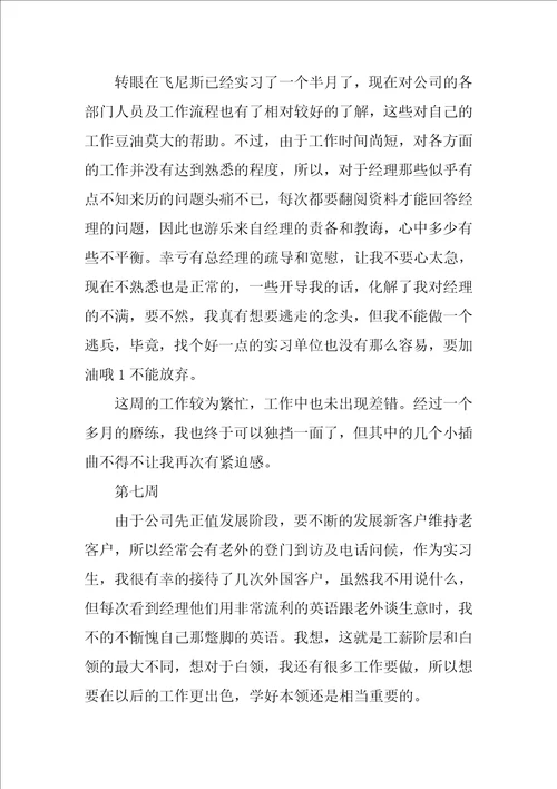外贸单证员实习报告格式