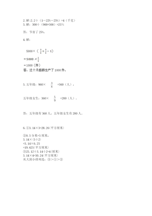 小学数学六年级上册期末模拟卷及答案【全国通用】.docx