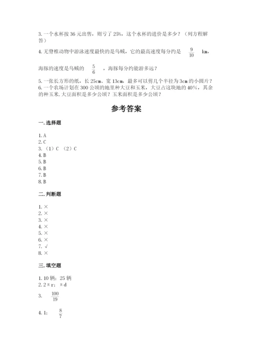 2022人教版六年级上册数学期末考试卷精品有答案.docx