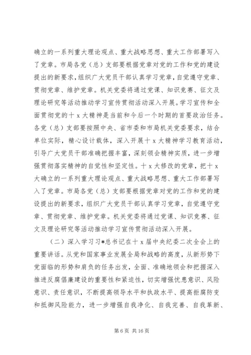 机关党员学习工作计划范文20XX年.docx