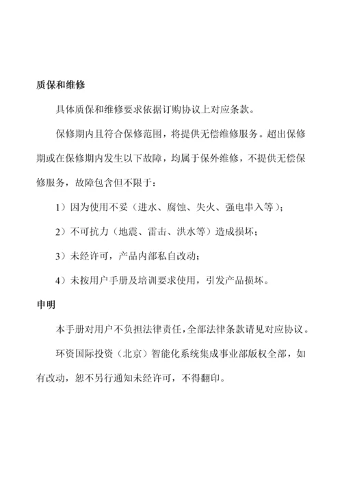 扬尘在线监测仪产品新版说明书.docx