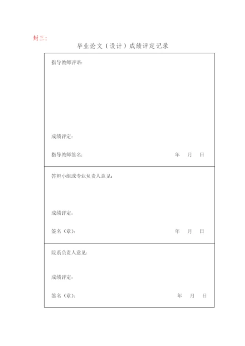 中山大学药学院本科毕业论文规范化管理附则.docx
