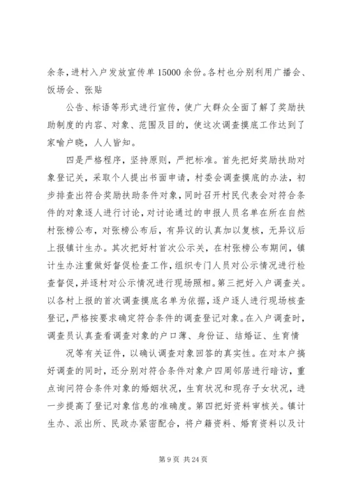 乡镇计划生育半年总结.docx