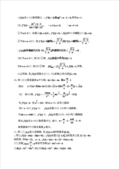 高考数学大题练习