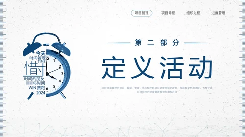 蓝色简约钟表项目时间管理PPT课件pmp项目管理（补充）