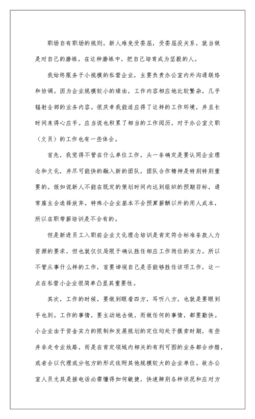 2022企业办公室文员工作感言