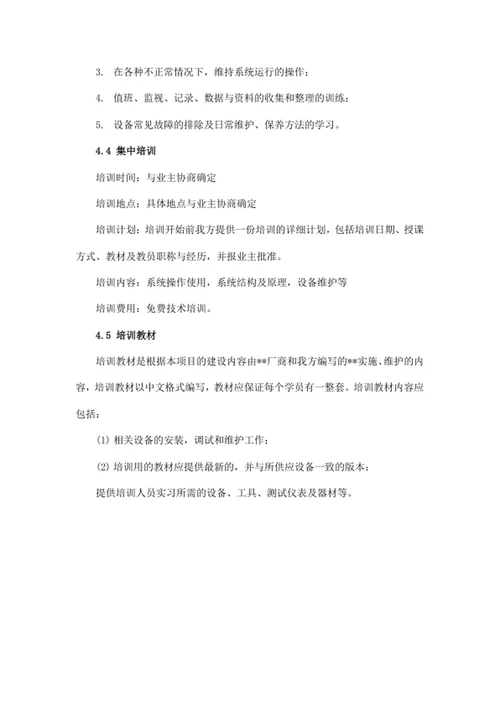 培训计划方案
