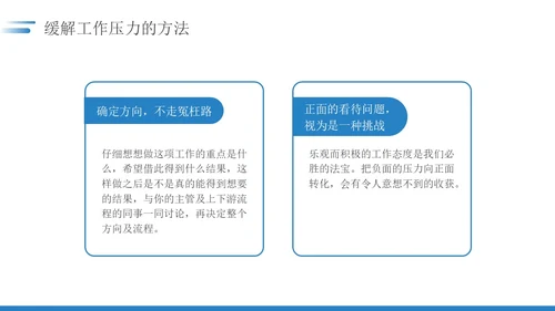 蓝色简约如何保持良好的职业心态职场员工培训PPT模板