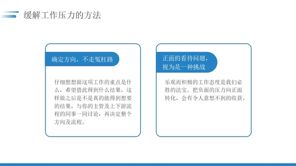 蓝色简约如何保持良好的职业心态职场员工培训PPT模板