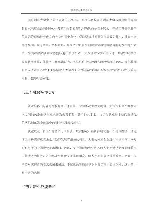 17页5600字音乐表演专业职业生涯规划.docx