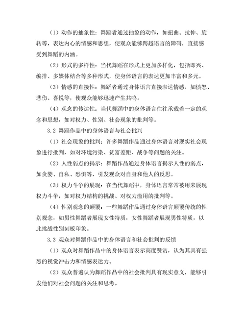 当代舞蹈中的身体语言与社会批判