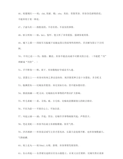 2021年最新高考必备高频成语专项练习资料(合集).docx