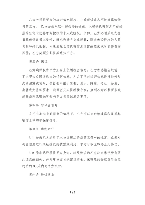 文化传媒公司员工保密协议.docx