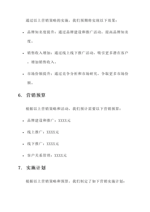 公司业务项目营销方案