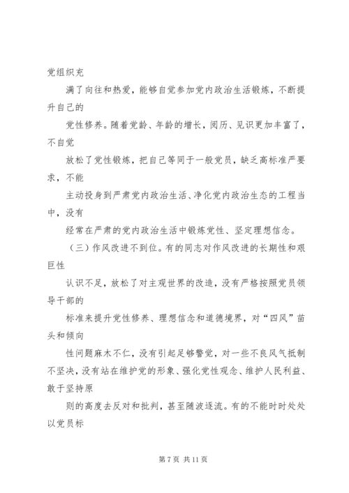 班子主题教育对照党章党规“十八个是否”问题找差距检视剖析材料.docx