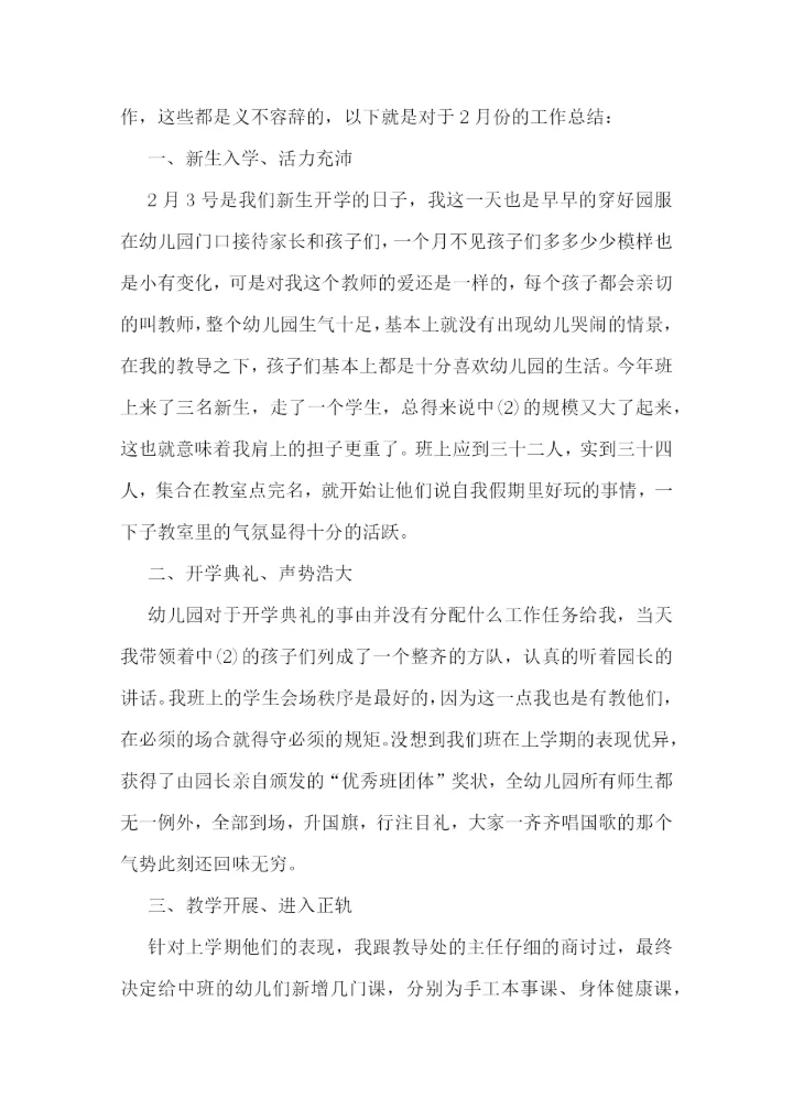 幼儿园教师教学心得7篇.docx