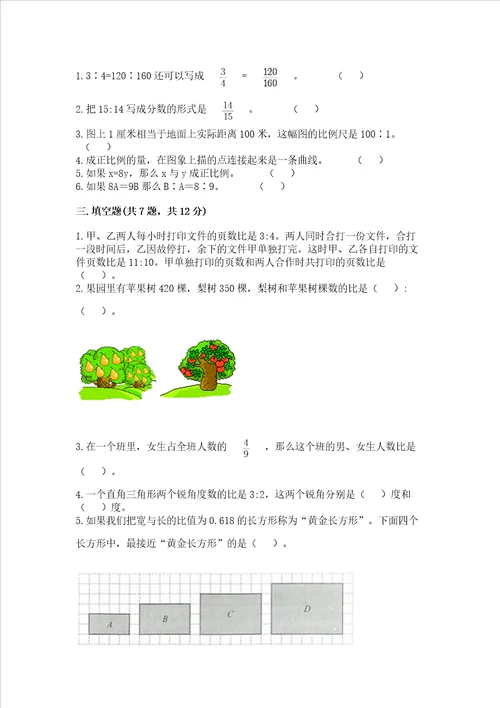 北师大版六年级下册数学第四单元正比例和反比例测试卷最新