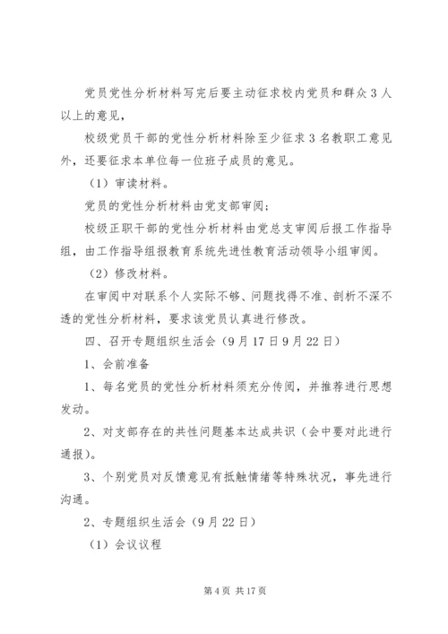 领导班子专题民主生活会的方案.docx