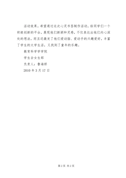 书签制作活动总结_1.docx