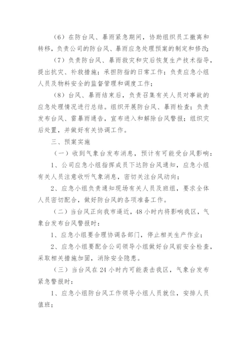 防御台风暴雨灾害天气应急预案(通用8篇).docx
