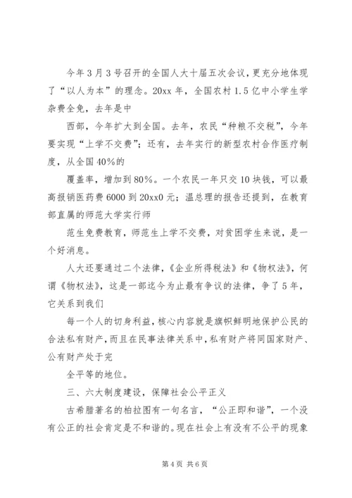 十六届六中全会精神 (2).docx