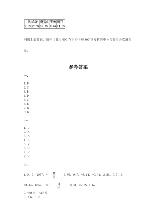 西师大版小升初数学模拟试卷精品（夺冠系列）.docx