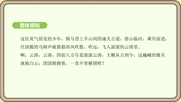七年级语文上册第六单元课外古诗词诵读（二）-《潼关》课件（24张PPT)