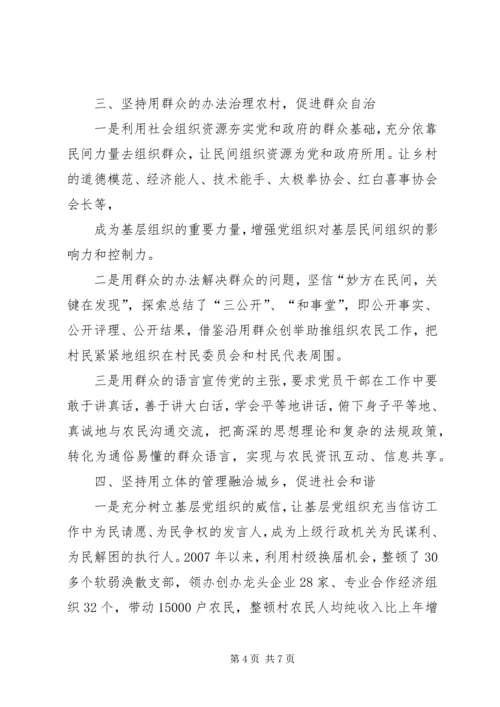 创新农村社会管理模式促进农村社会稳定 (2).docx