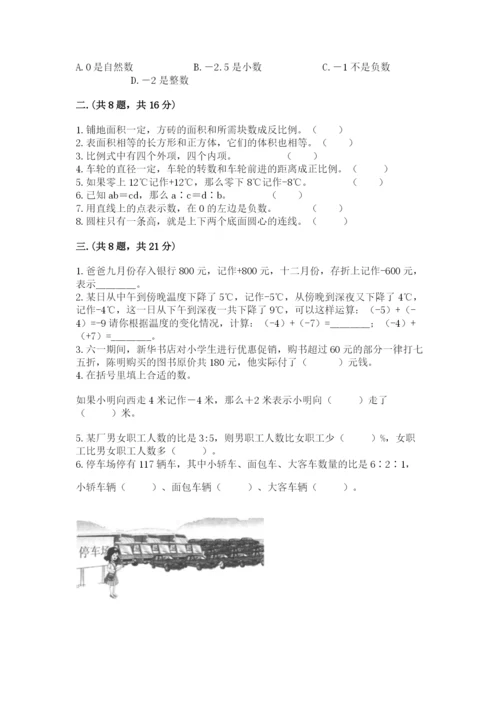 西师大版小升初数学模拟试卷（word）.docx