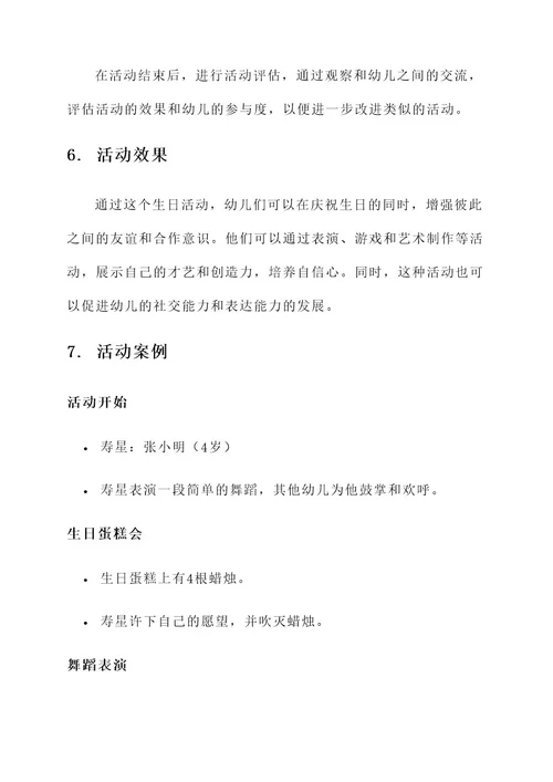 幼儿园过生日的活动方案