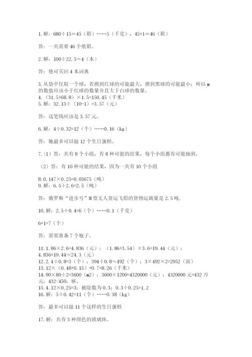 小学五年级数学应用题大全（实用）.docx