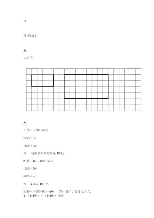 人教版六年级数学小升初试卷附答案【综合题】.docx