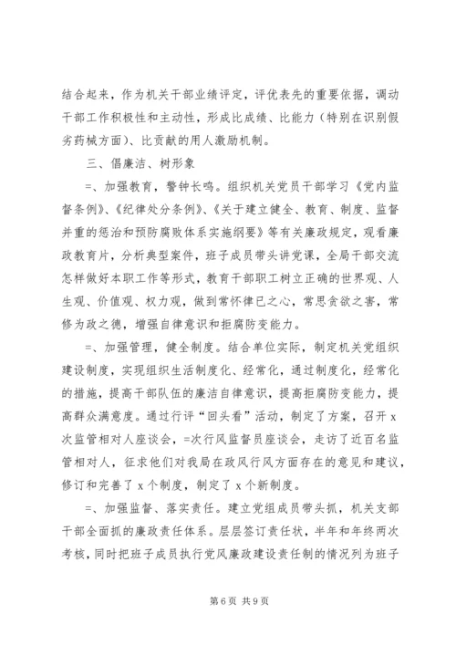 人社局长述职述廉报告.docx