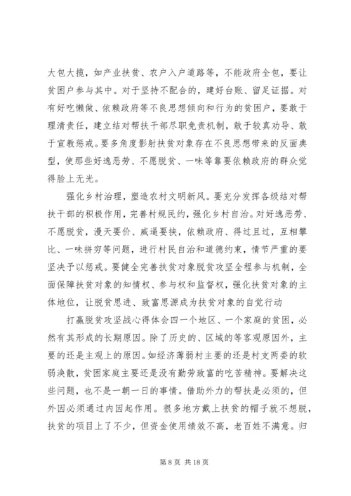 打赢脱贫攻坚战心得体会工作感悟10篇.docx