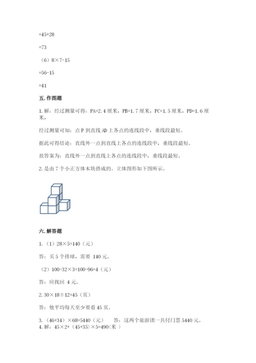 苏教版小学四年级上册数学期末试卷1套.docx