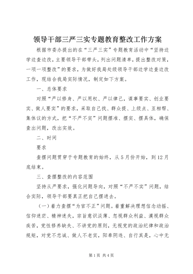 领导干部三严三实专题教育整改工作方案.docx