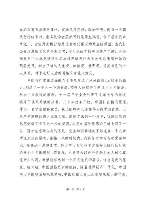 高级党课思想汇报2篇.docx