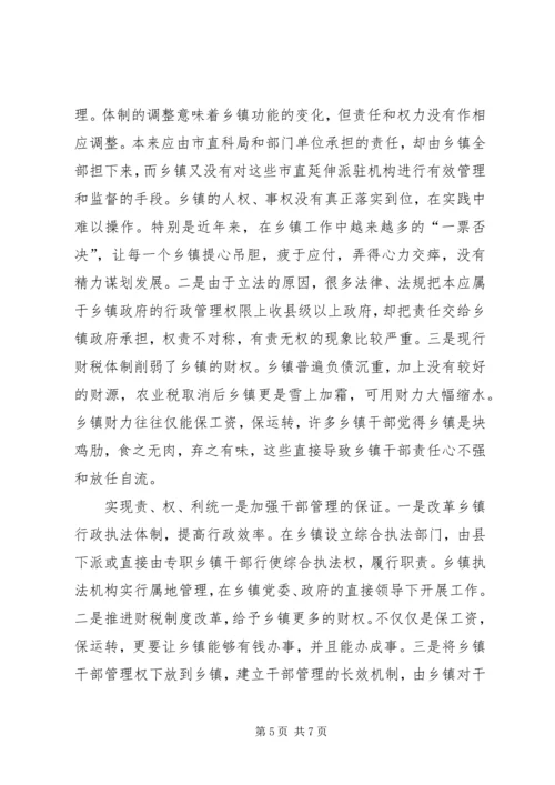 关于乡镇干部管理的思考.docx