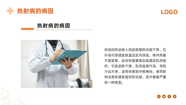 橙色简约热射病急救及护理措施PPT模板宣传PPT动态PPT