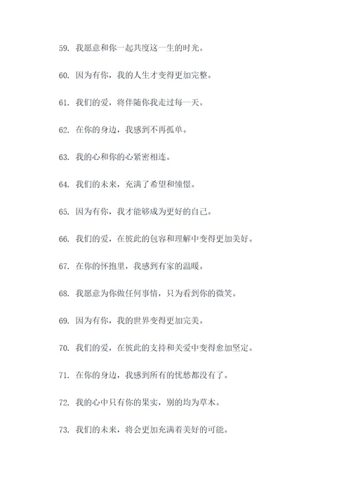 和女朋友爱的口号