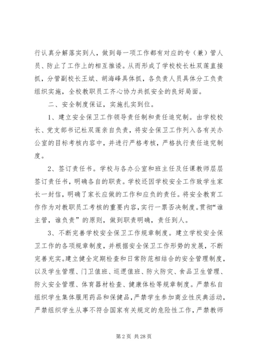 安全自查报告（投稿5篇）.docx