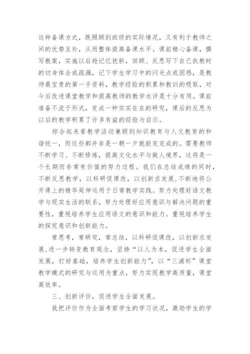 最新小学一级教师评职称工作总结.docx