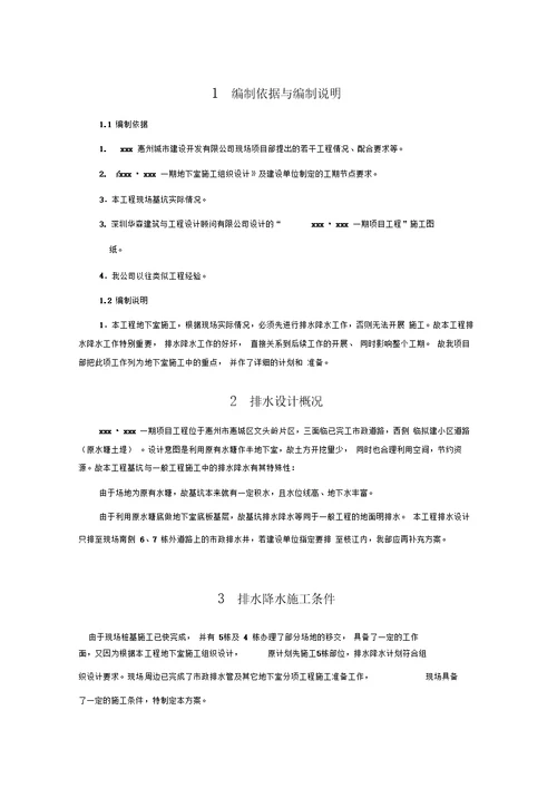基坑排水方案