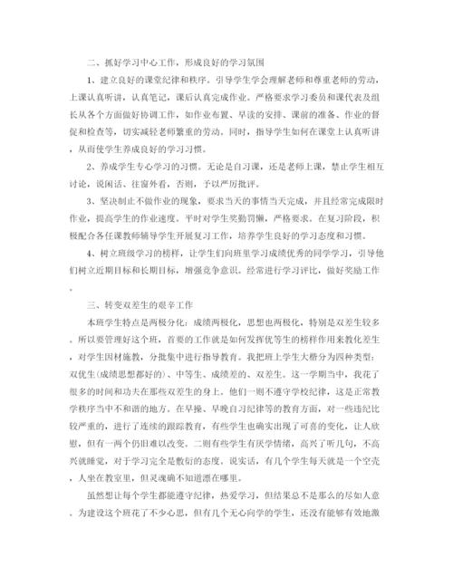 精编之班主任工作总结高中范文.docx