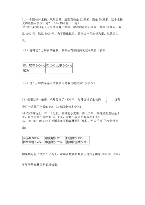 六年级小升初数学解决问题50道【必刷】.docx