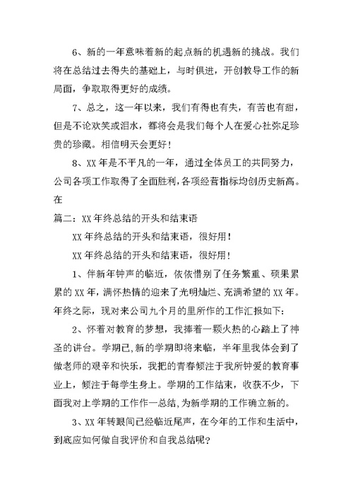 安全工作总结开头语