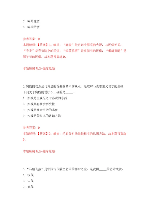 云南曲靖市翠峰街道办事处公益性岗位招考聘用9人练习训练卷第5卷