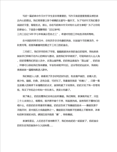 日记分享七年级日记范本