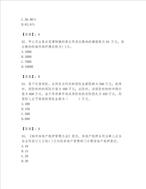 2023年房地产估价师考试试卷精品达标题