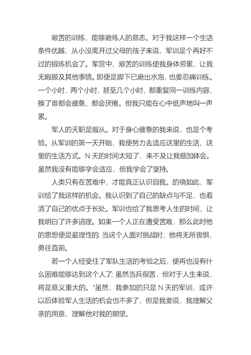 关于军训心得体会军训日记模板集锦八篇